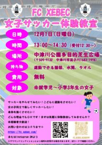 女子サッカー教室チラシ(202441201)のサムネイル