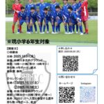 2026年度体験会セレクション案内のサムネイル