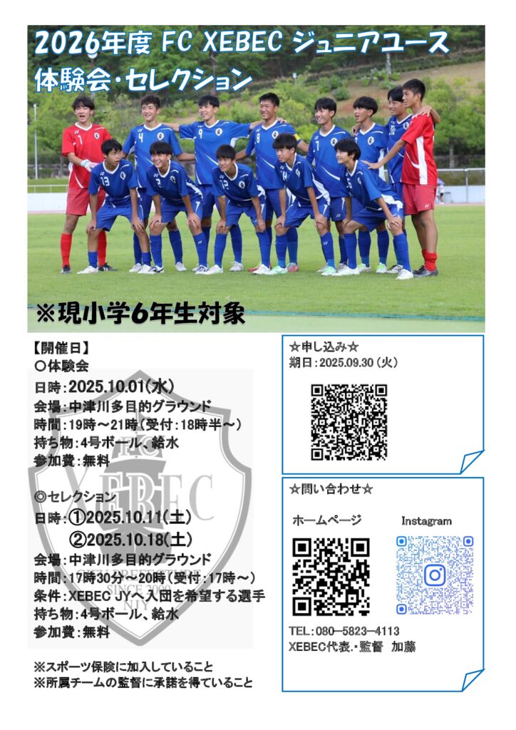 2026年度体験会セレクション案内のサムネイル