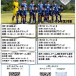 体験会・セレクション(2027)のサムネイル